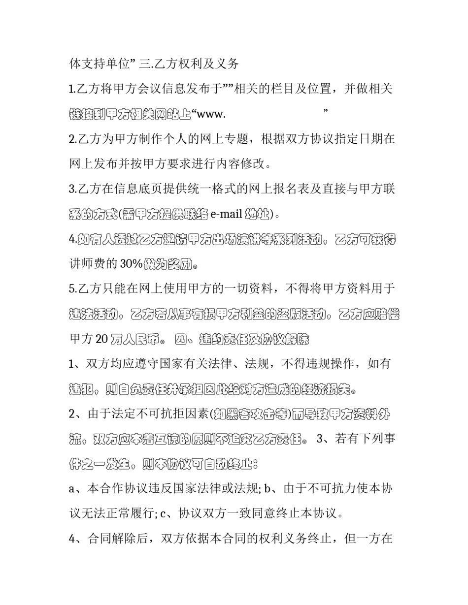 2023年合作协议新闻稿(4篇)_第3页