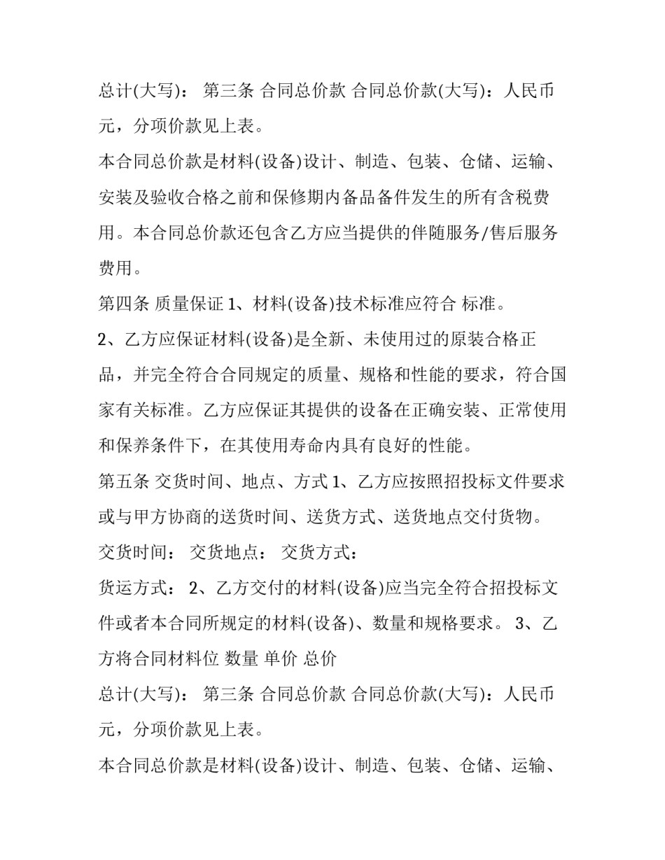 工程材料购销合同范本 工程材料购销合同范本简单(14篇)_第2页