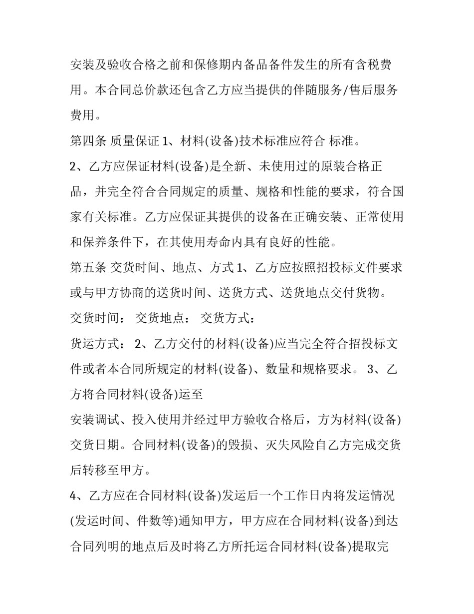 工程材料购销合同范本 工程材料购销合同范本简单(14篇)_第3页