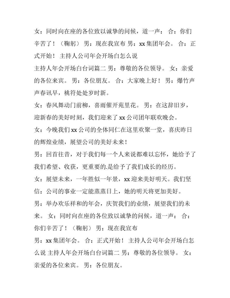 主持人公司年会开场白怎么说 主持人年会开场白台词(三篇)_第2页
