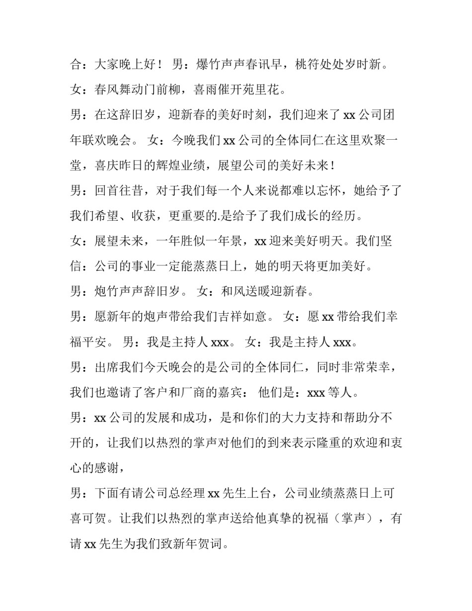 主持人公司年会开场白怎么说 主持人年会开场白台词(三篇)_第3页