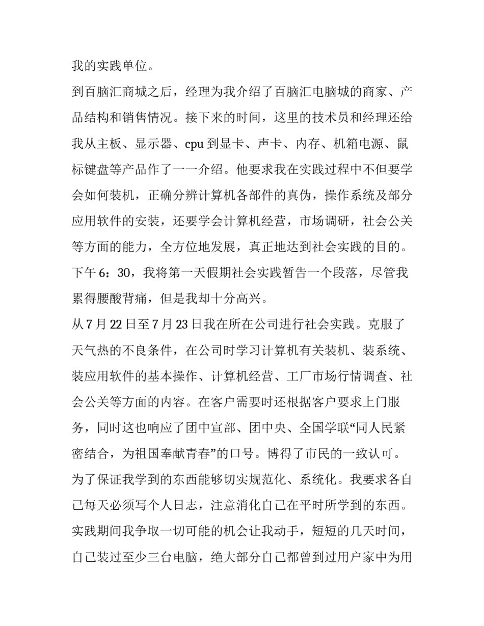 最新计算机专业社会实践报告(通用12篇)_第2页