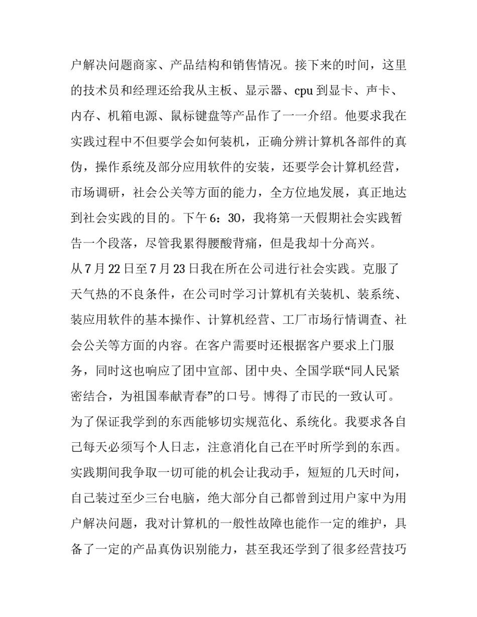 最新计算机专业社会实践报告(通用12篇)_第3页