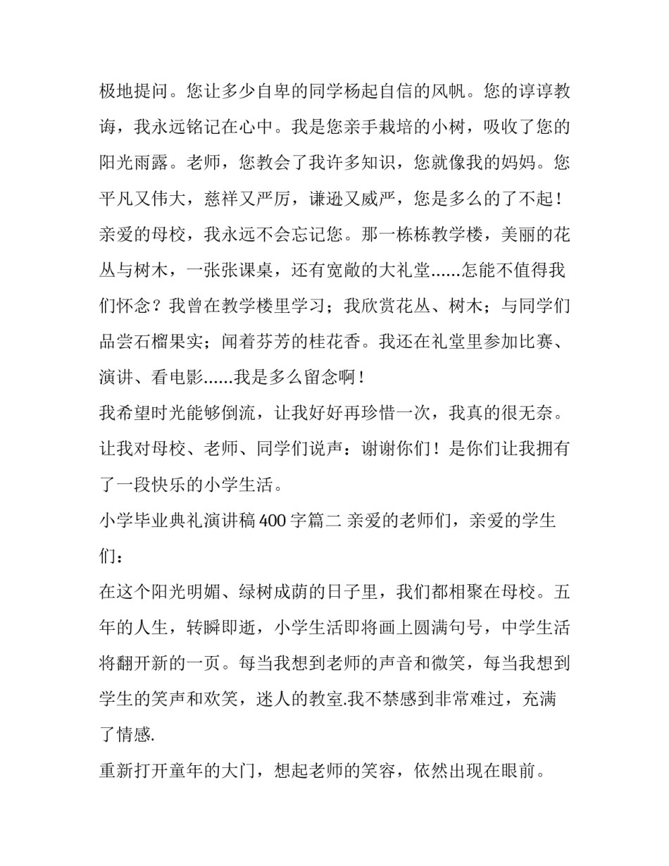小学毕业典礼演讲稿400字(14篇)_第2页