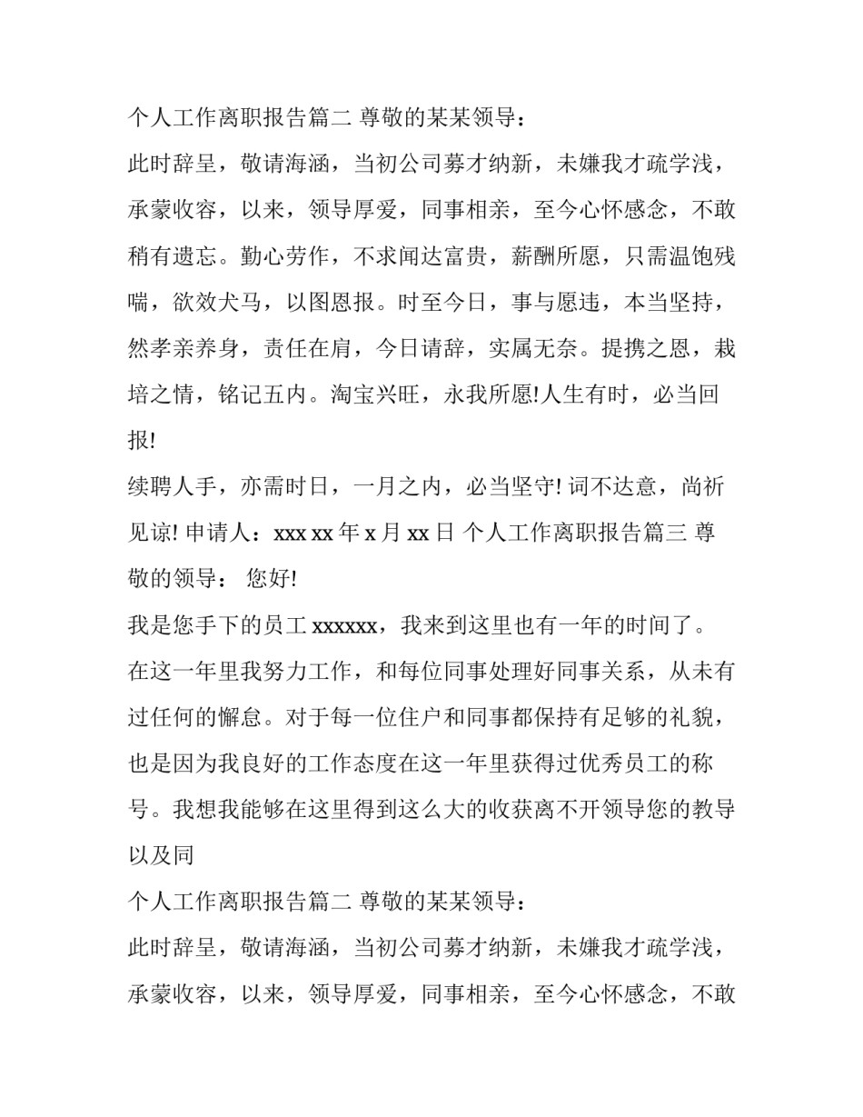 2023年个人工作离职报告(优秀10篇)_第2页