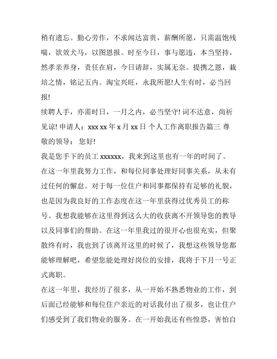 2023年个人工作离职报告(优秀10篇)_第3页