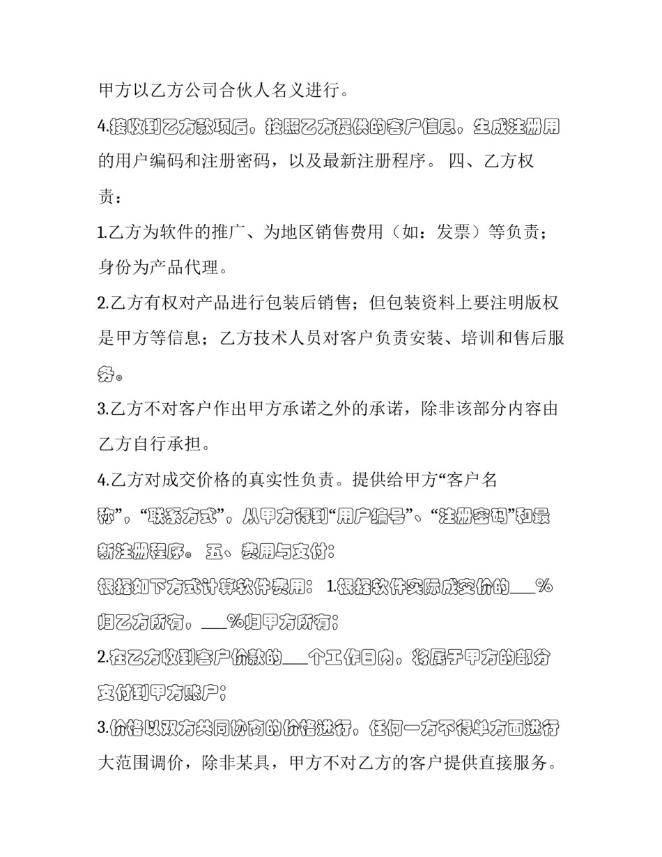 合作推广软件协议(三篇)_第2页