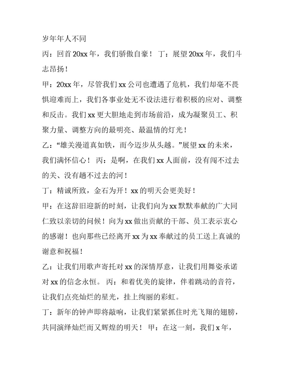 2023年年会主持开场白 年会主持开场白 简短(五篇)_第2页