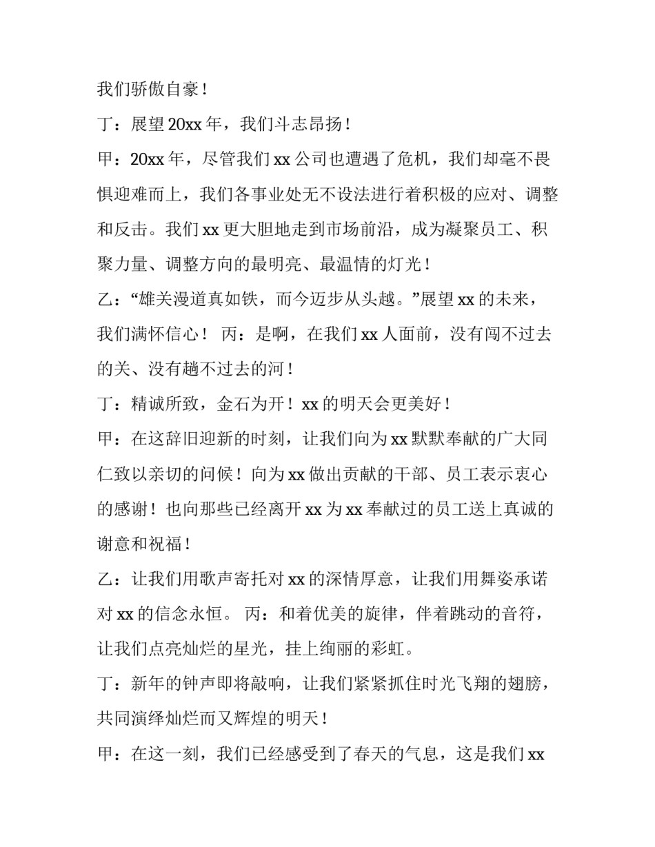 2023年年会主持开场白 年会主持开场白 简短(五篇)_第3页