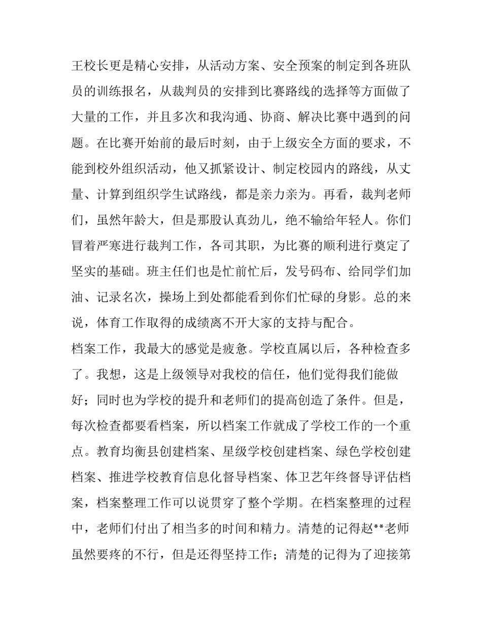 最新教师学年年度述职报告 教学年度述职报告(3篇)_第2页