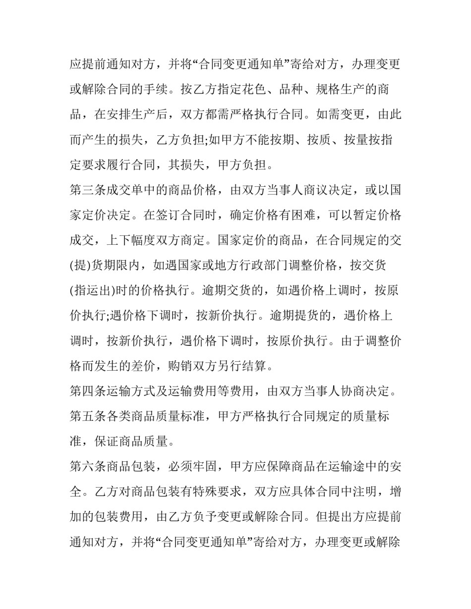 2023年商品购销合同书 2023年购销合同(十三篇)_第2页