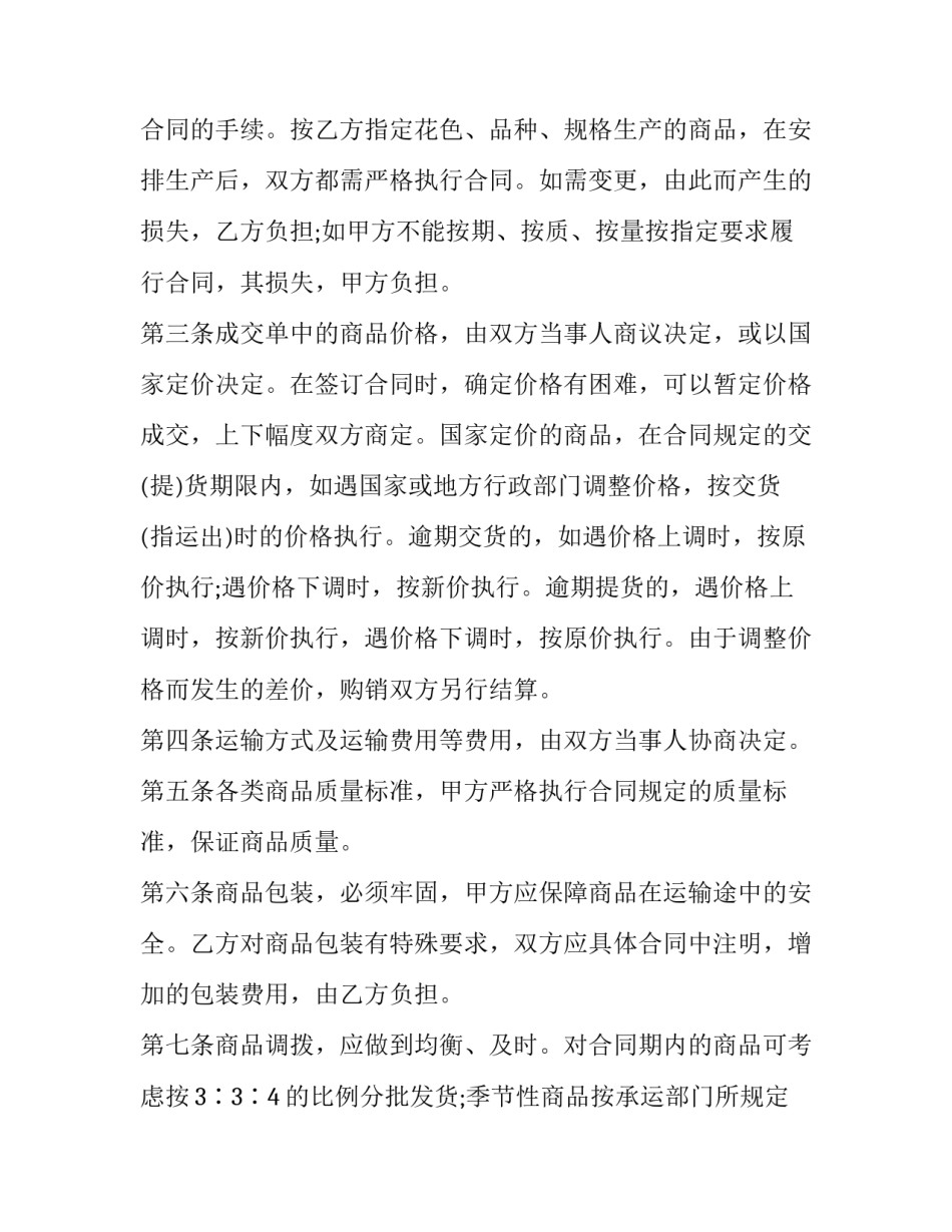 2023年商品购销合同书 2023年购销合同(十三篇)_第3页