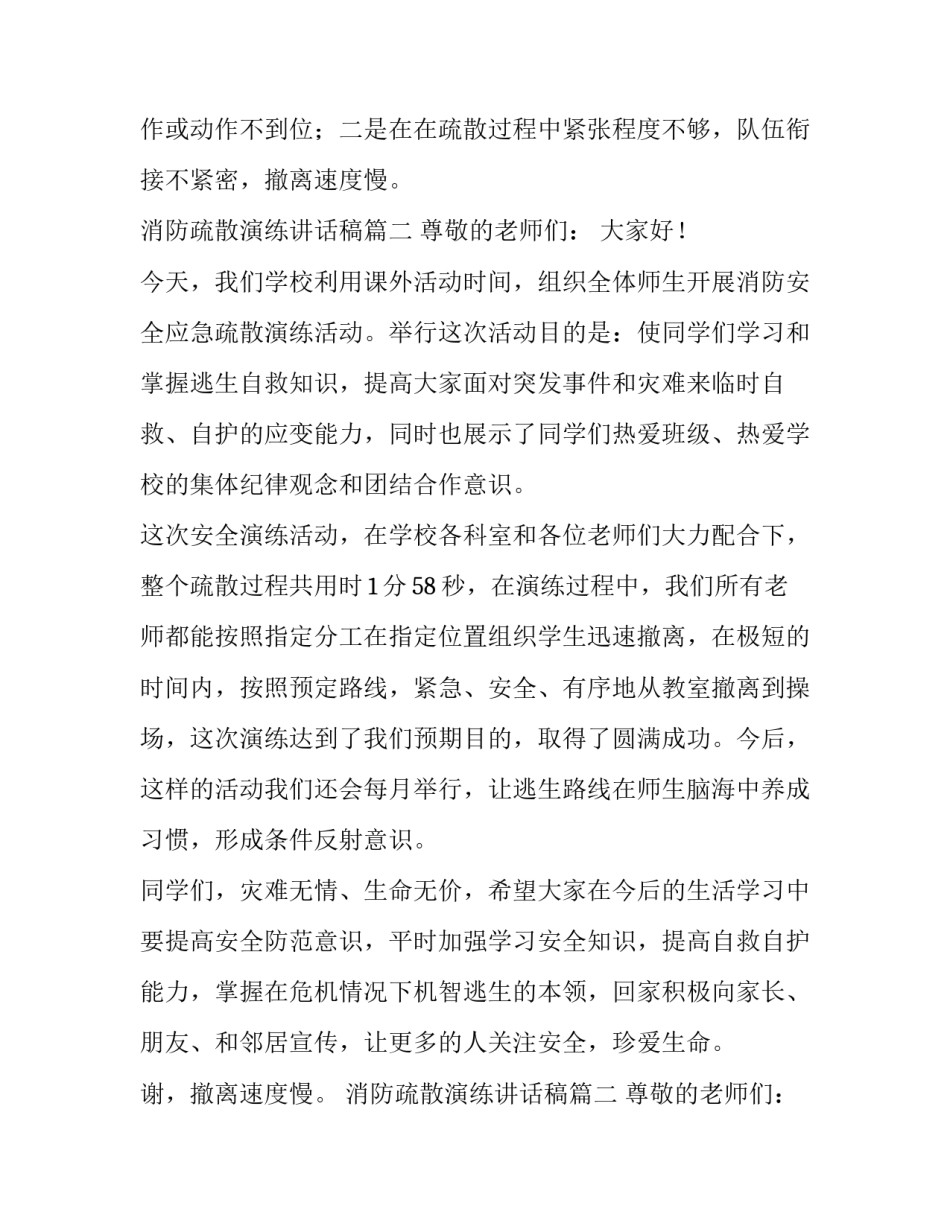 消防疏散演练讲话稿(大全8篇)_第2页