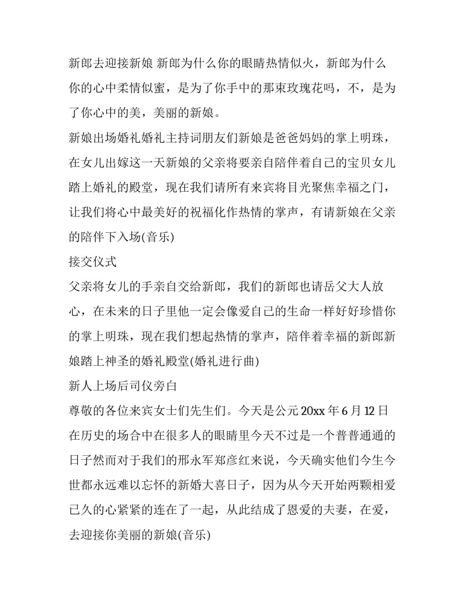 2023年结婚婚礼主持词(八篇)_第2页