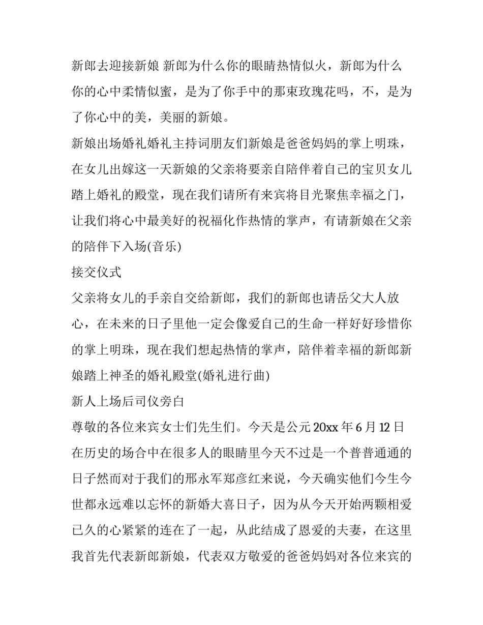 2023年结婚婚礼主持词(八篇)_第3页