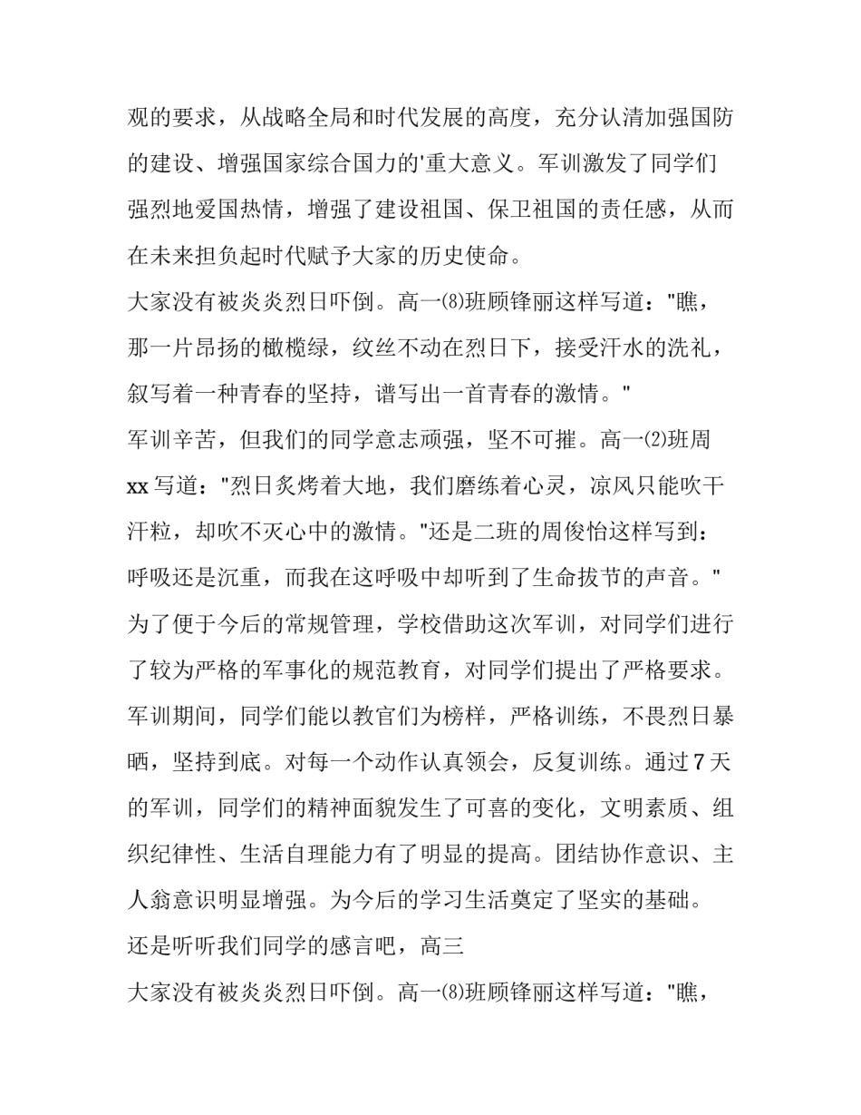 最新高中新生军训发言稿简短(七篇)_第2页