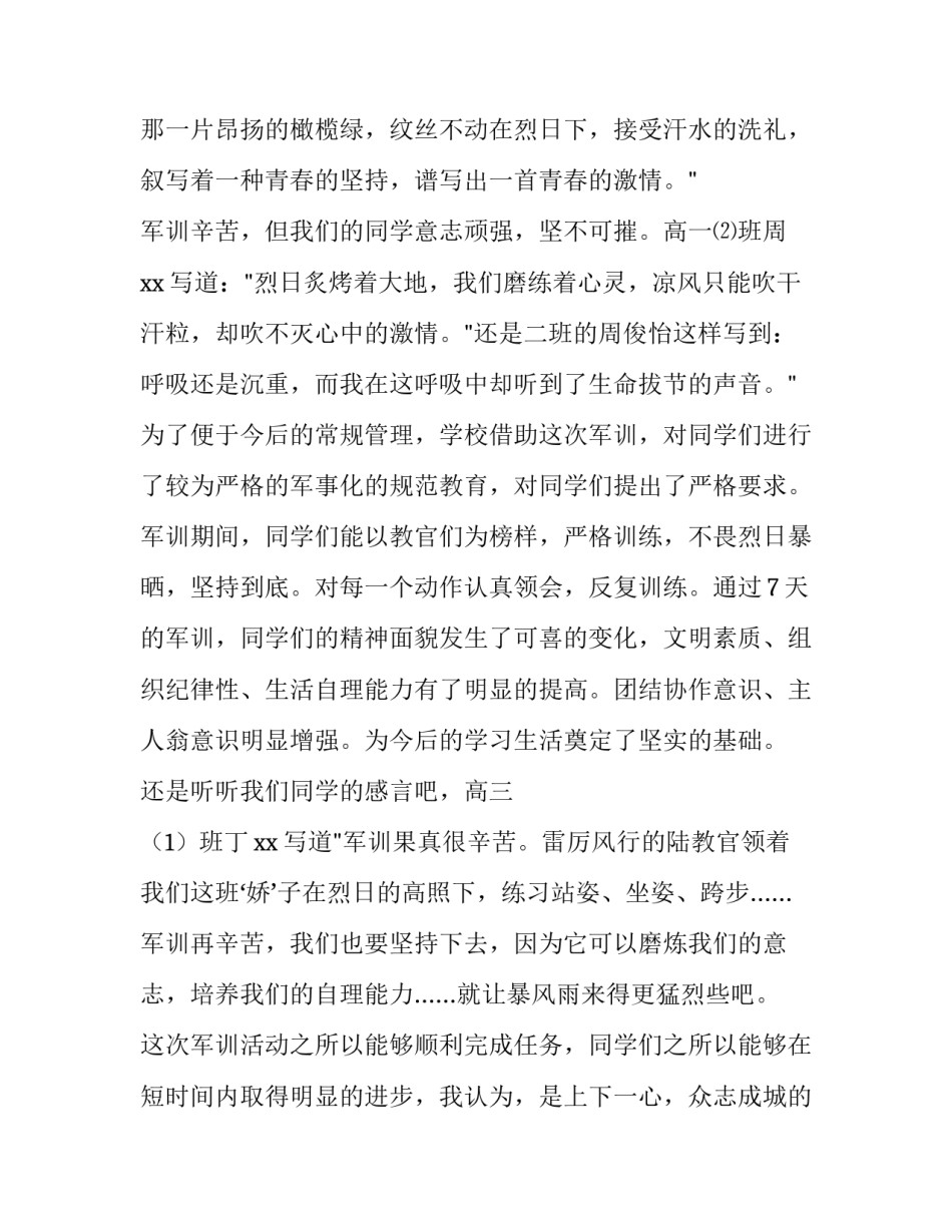 最新高中新生军训发言稿简短(七篇)_第3页