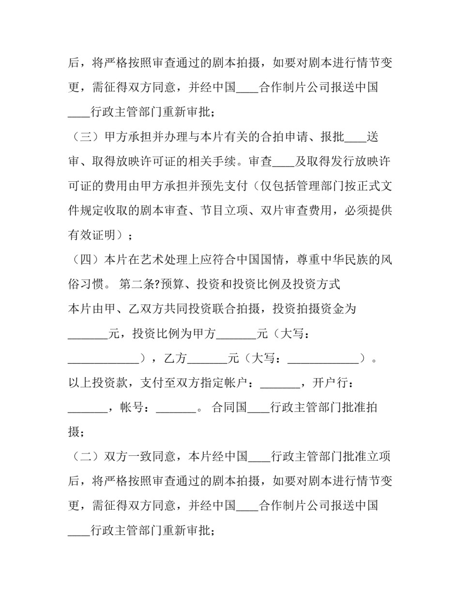 2023年合作拍摄电影合同(7篇)_第2页