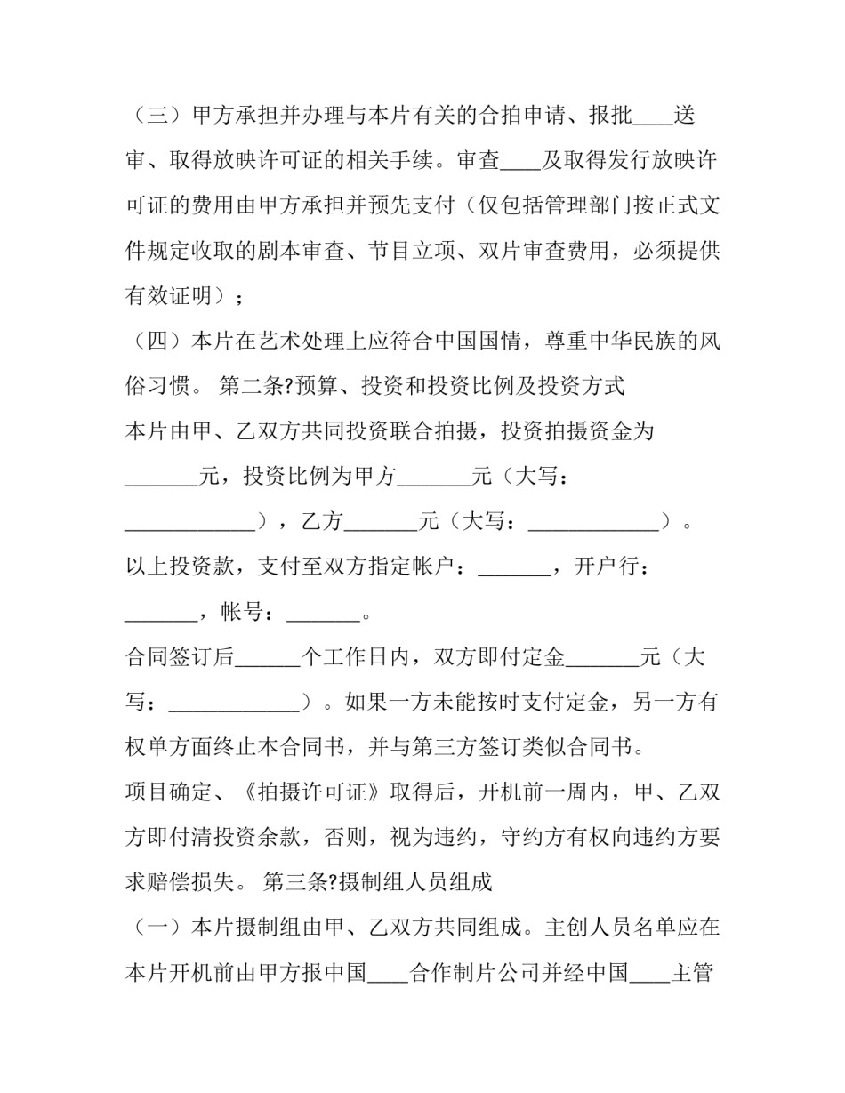 2023年合作拍摄电影合同(7篇)_第3页