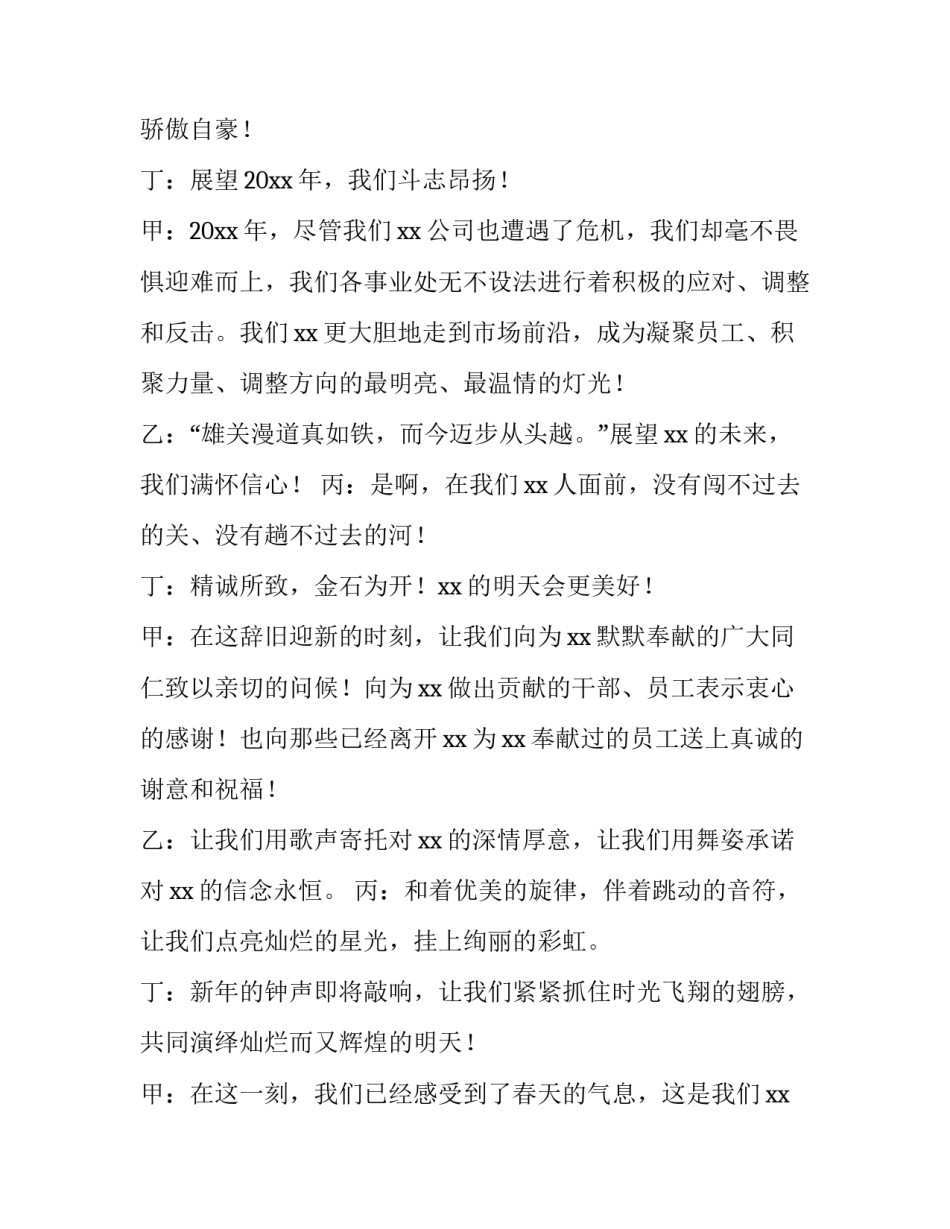 最新年会主持开场白四人 年会主持开场白 单人(5篇)_第3页