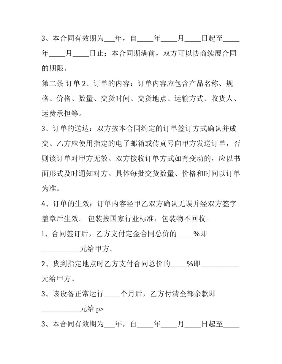 机械设备销售合同(3篇)_第2页