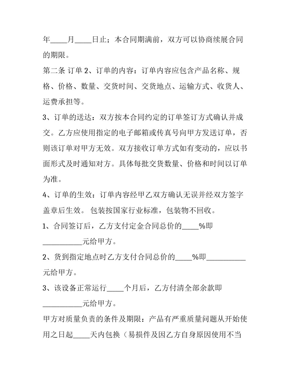 机械设备销售合同(3篇)_第3页