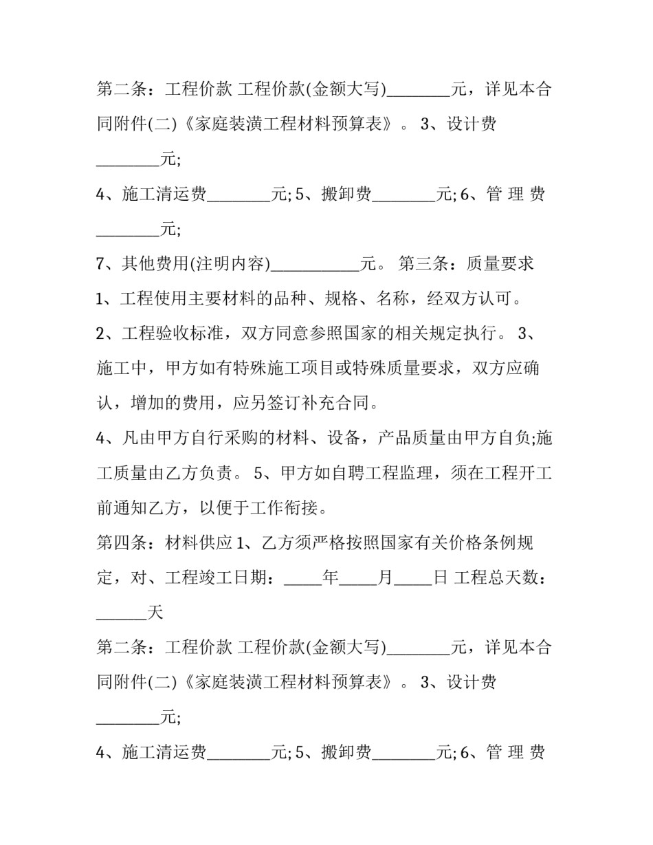 住房合同协议模版 住房合同备案号查询系统(5篇)_第2页