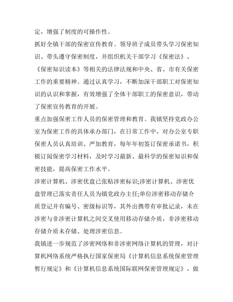 保密工作自查自评报告(实用10篇)_第2页