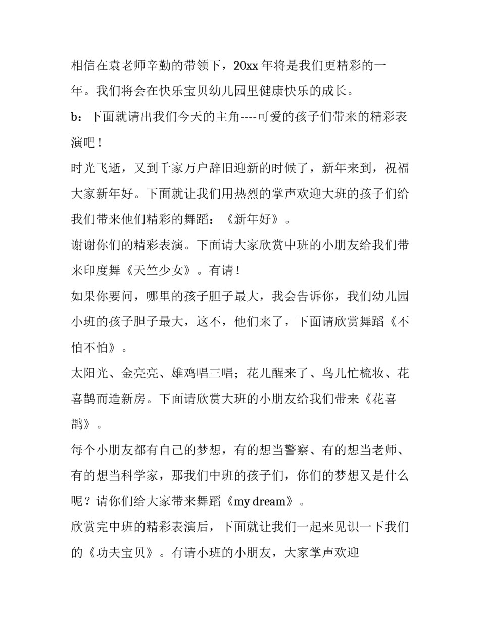 2023年幼儿园元旦晚会主持词开场白怎么说 幼儿园元旦晚会主持台词(五篇)_第2页