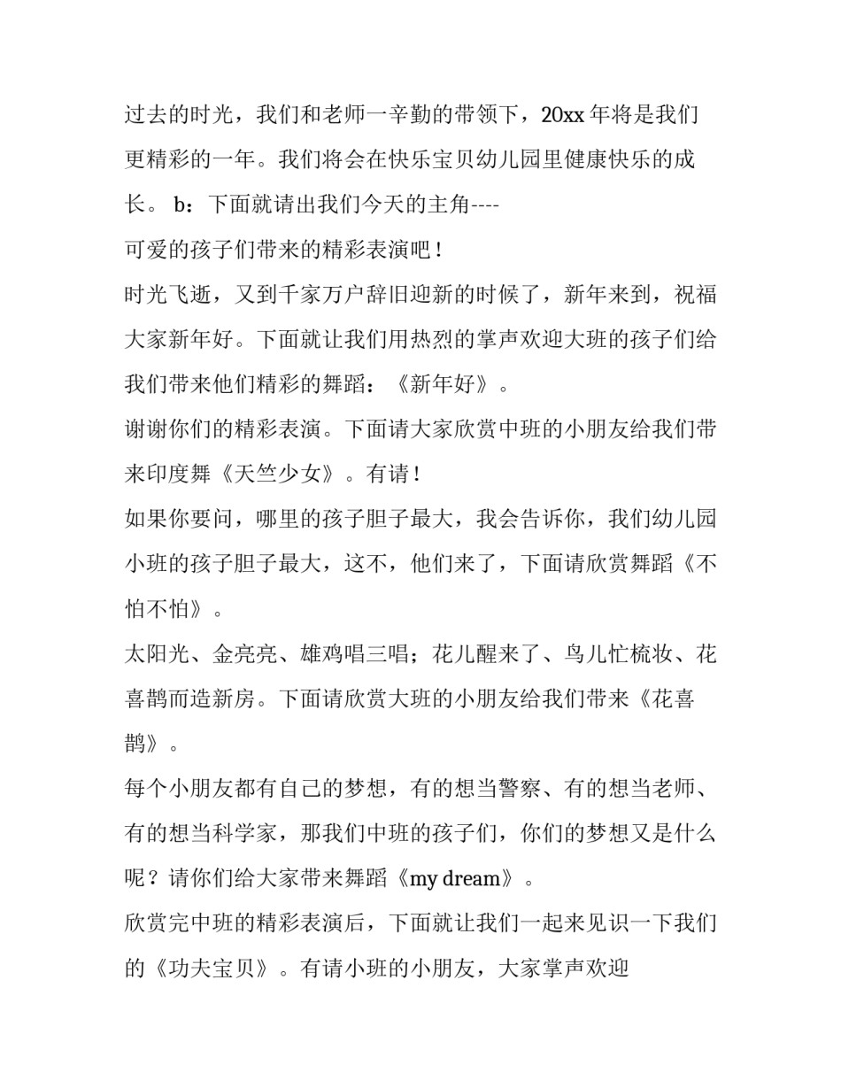 2023年幼儿园元旦晚会主持词开场白怎么说 幼儿园元旦晚会主持台词(五篇)_第3页
