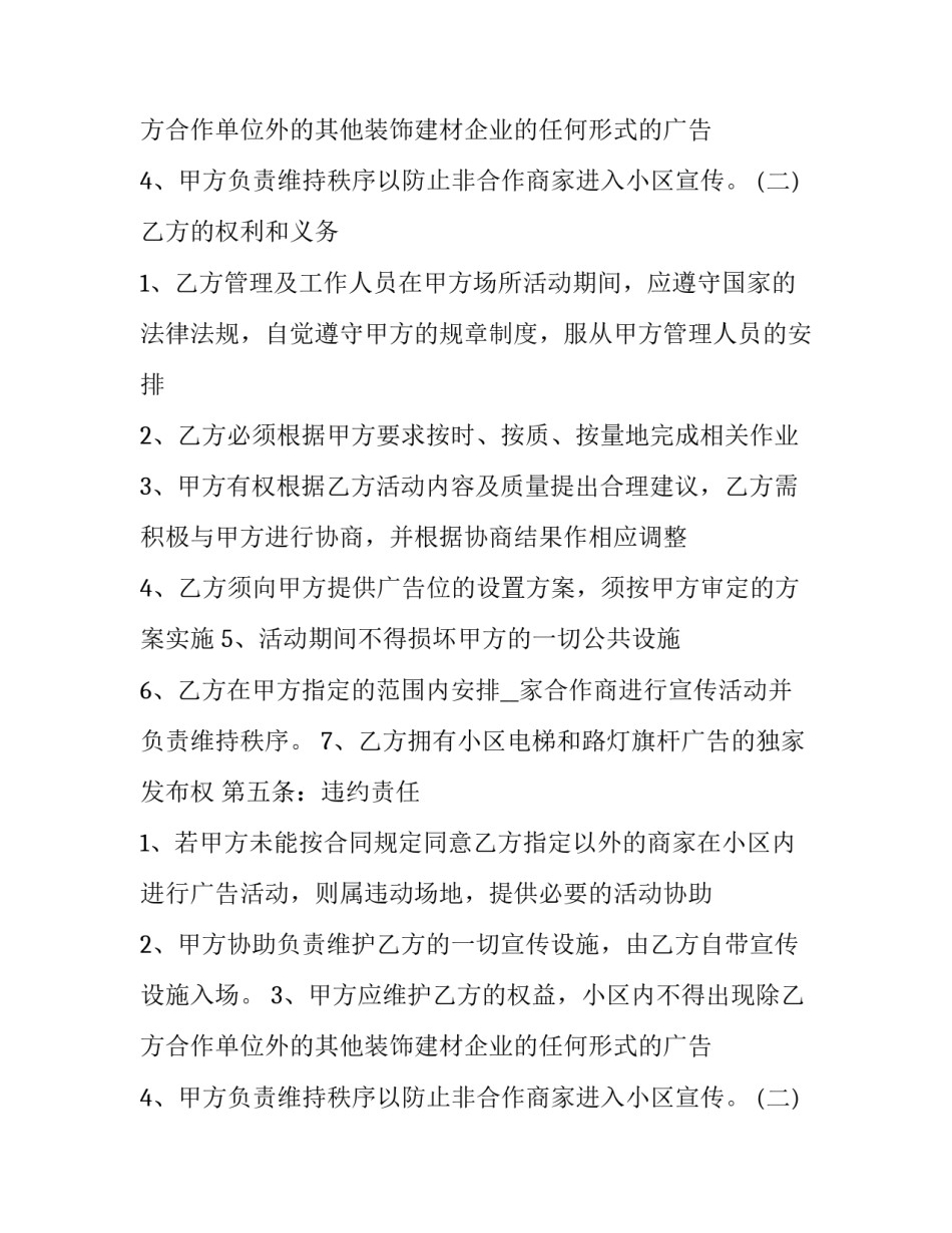 养殖合作协议合同(13篇)_第2页