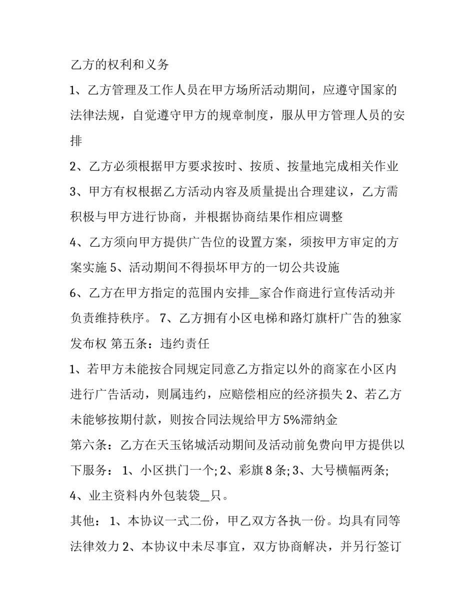 养殖合作协议合同(13篇)_第3页