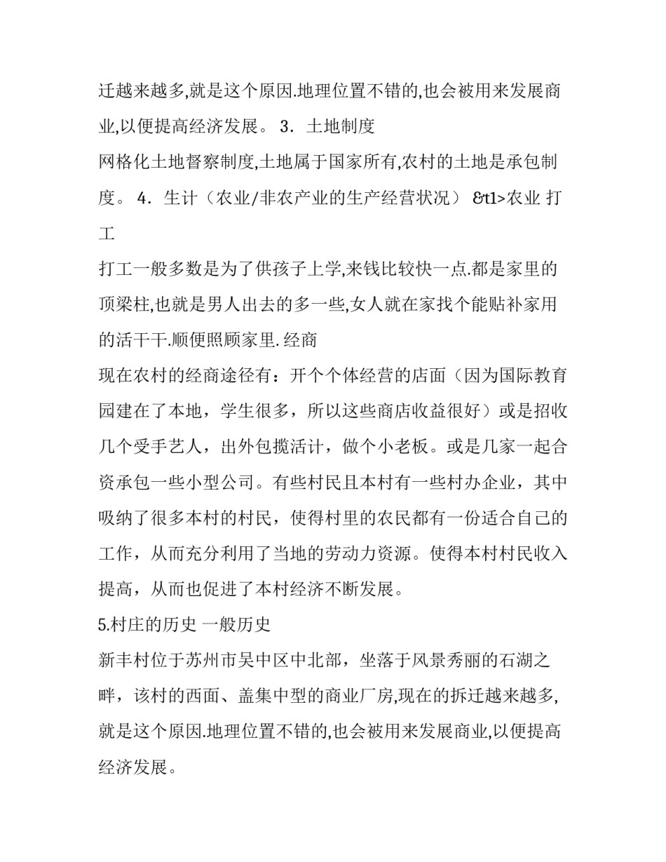 最新寒假社会实践调查报告600字(14篇)_第2页