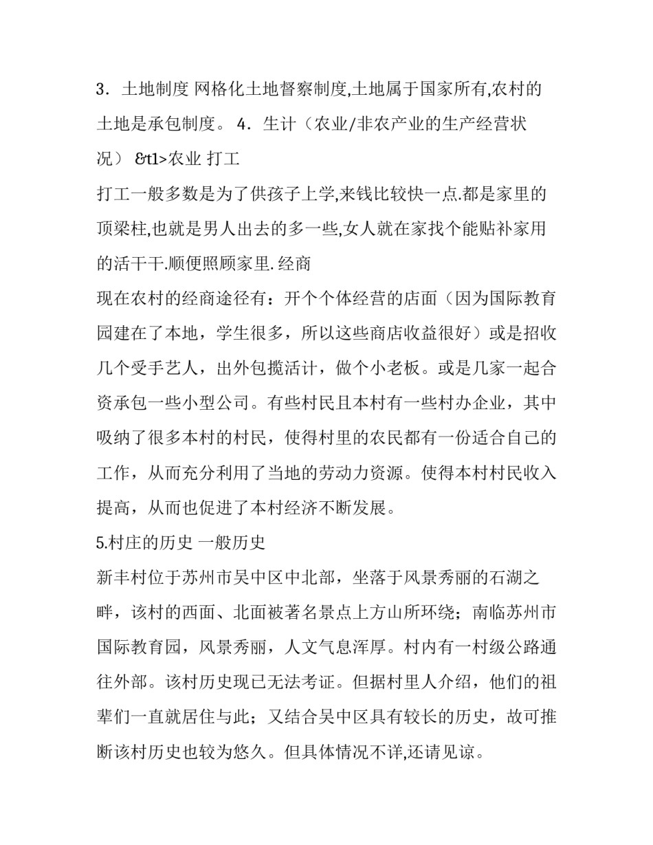 最新寒假社会实践调查报告600字(14篇)_第3页