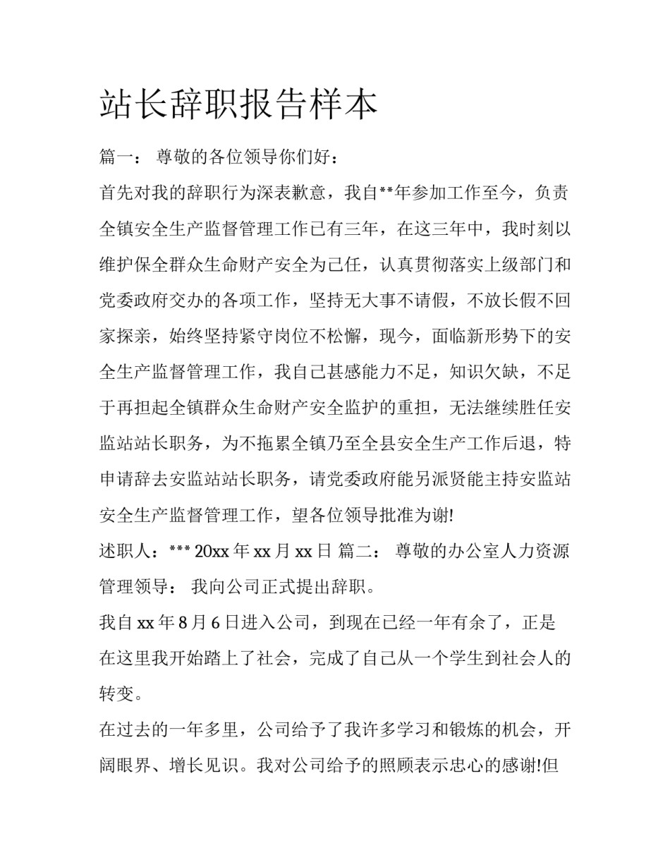 站长辞职报告样本_第1页