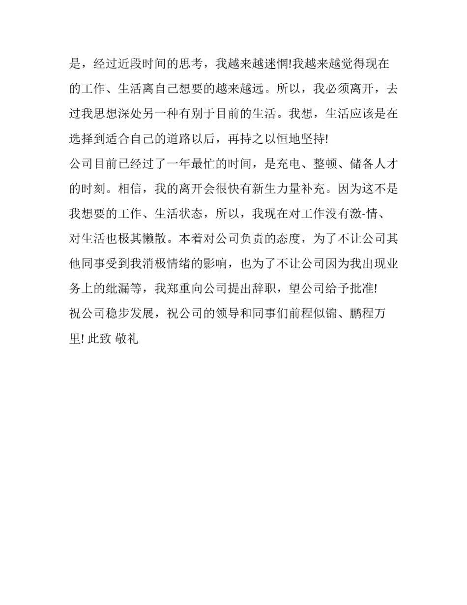 站长辞职报告样本_第2页