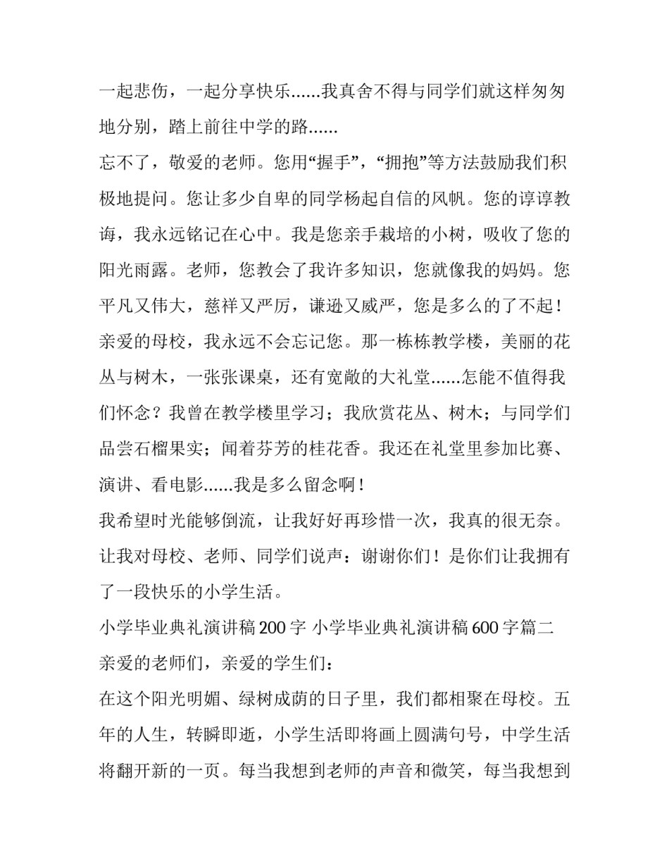 小学毕业典礼演讲稿200字 小学毕业典礼演讲稿600字(14篇)_第2页