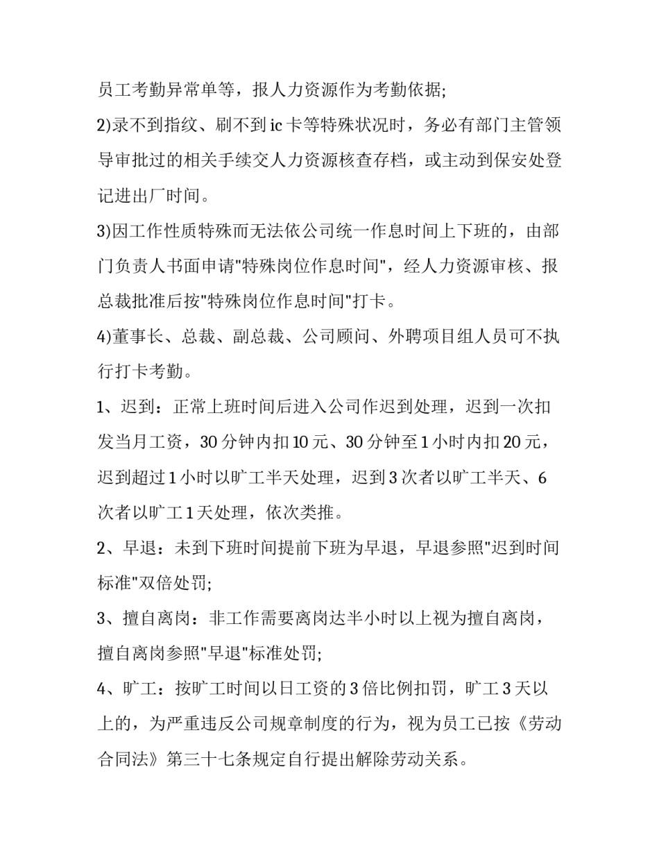 2023年打卡考勤管理制度通知(十四篇)_第2页