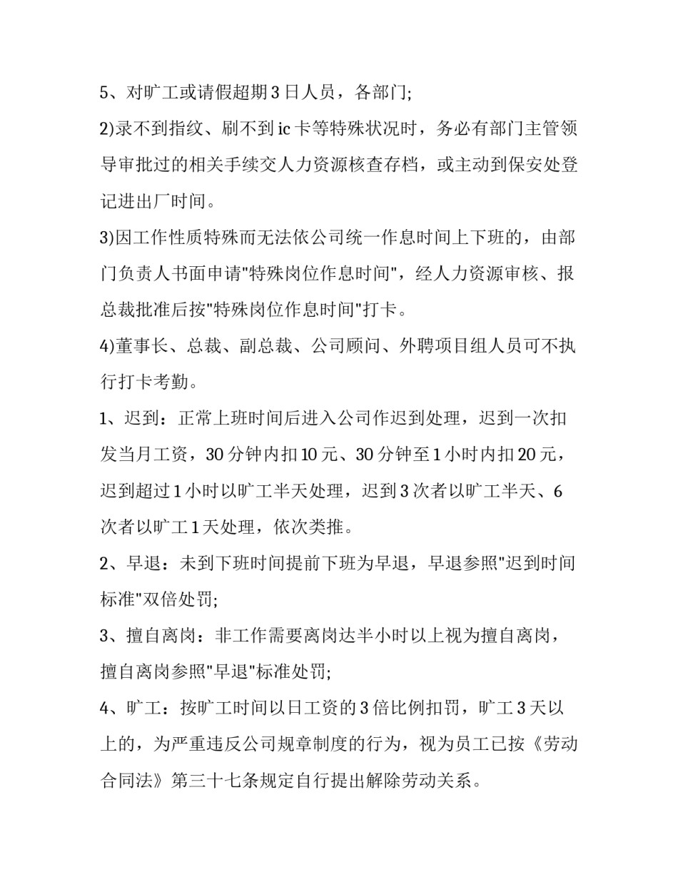 2023年打卡考勤管理制度通知(十四篇)_第3页