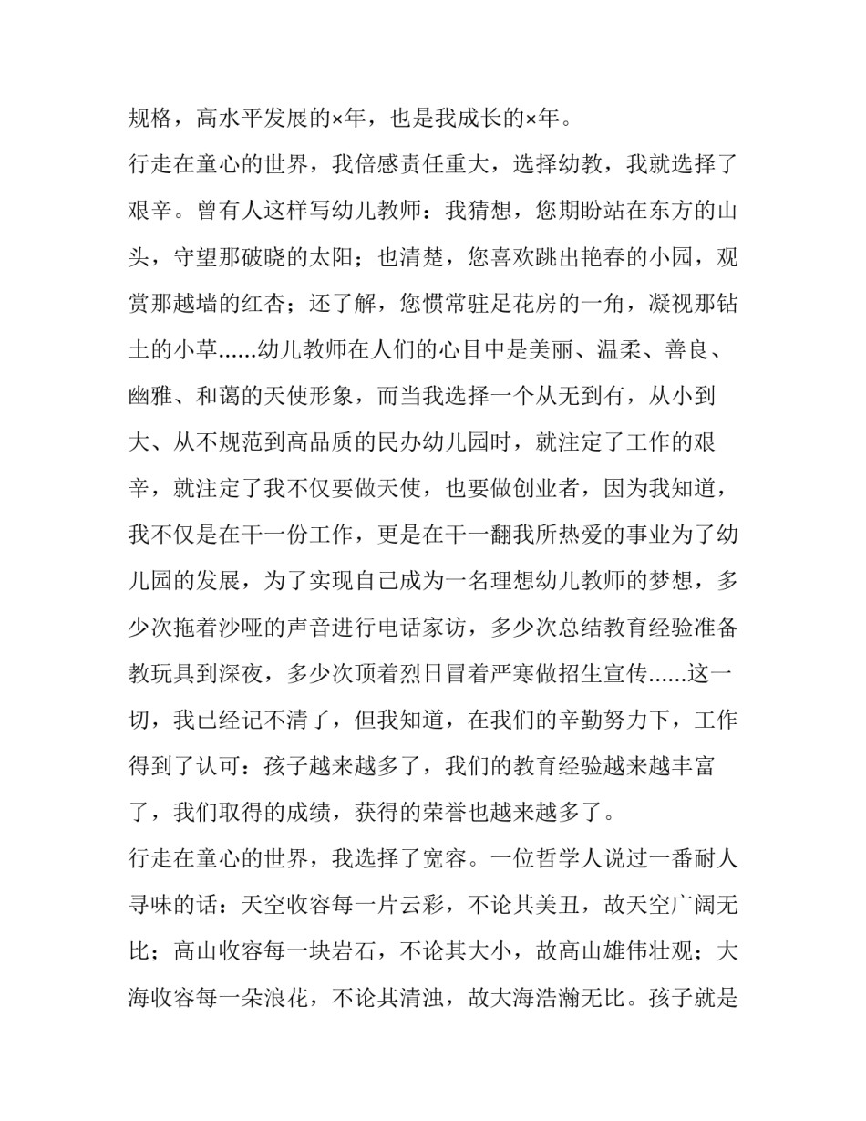 2023年幼师演讲稿爱与责任 幼师演讲稿因为爱,所以爱(6篇)_第2页