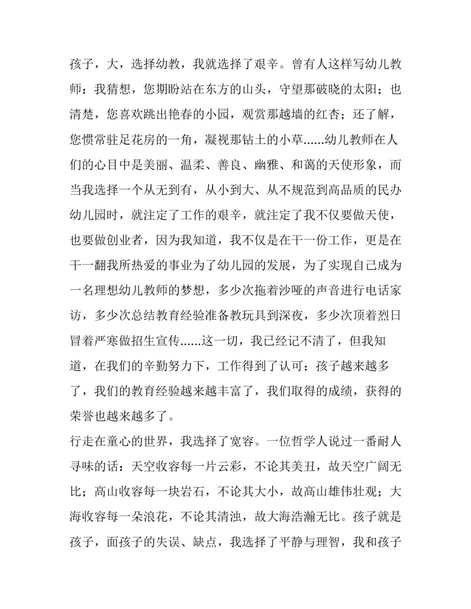 2023年幼师演讲稿爱与责任 幼师演讲稿因为爱,所以爱(6篇)_第3页
