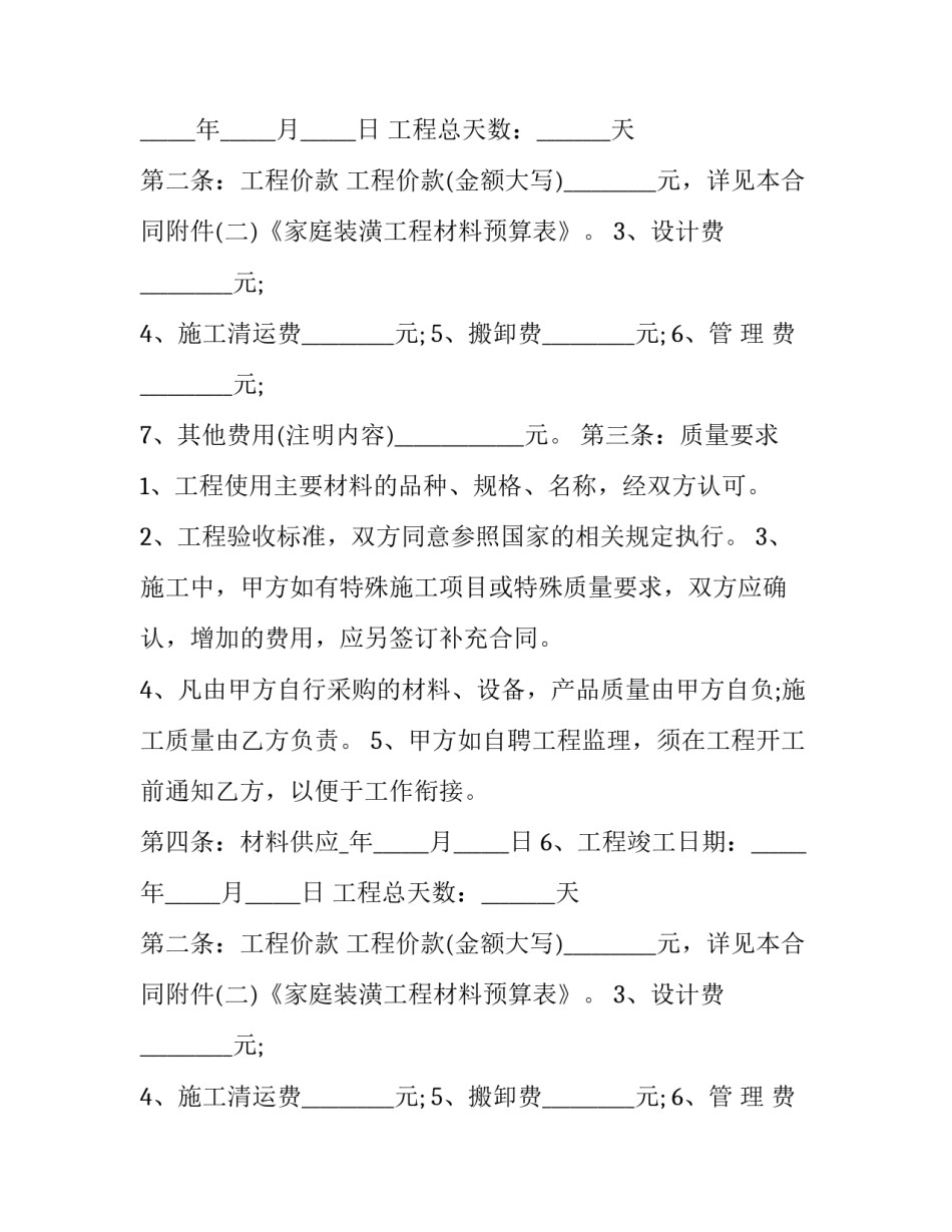 住房合同简单版 住房合同电子版下载(五篇)_第2页