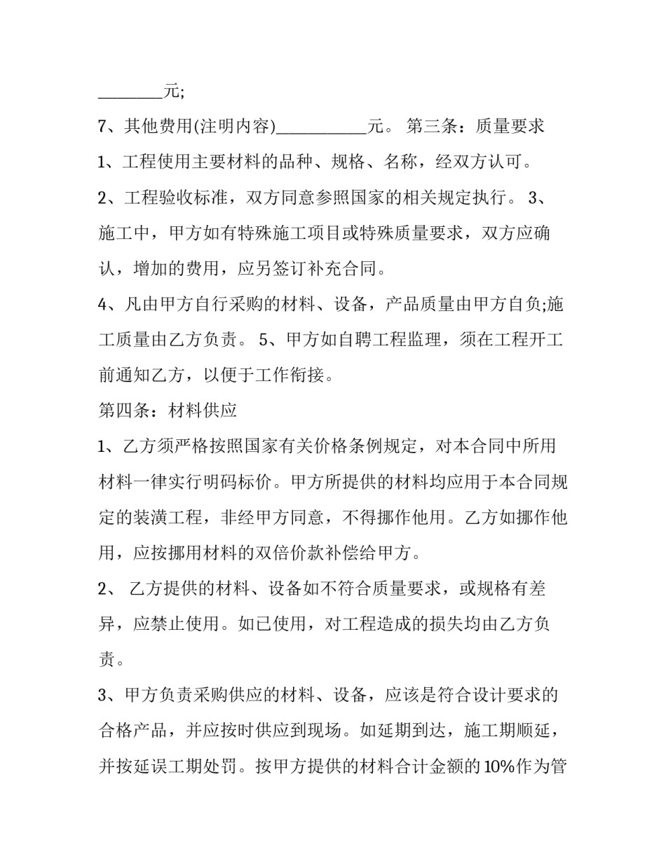 住房合同简单版 住房合同电子版下载(五篇)_第3页