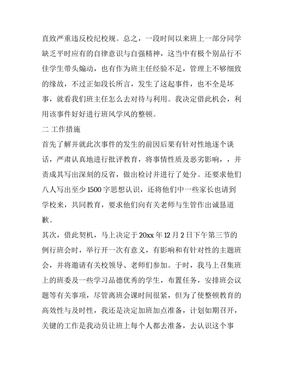最新高中教师教育案例分析 高中教师教育案例小故事(16篇)_第2页