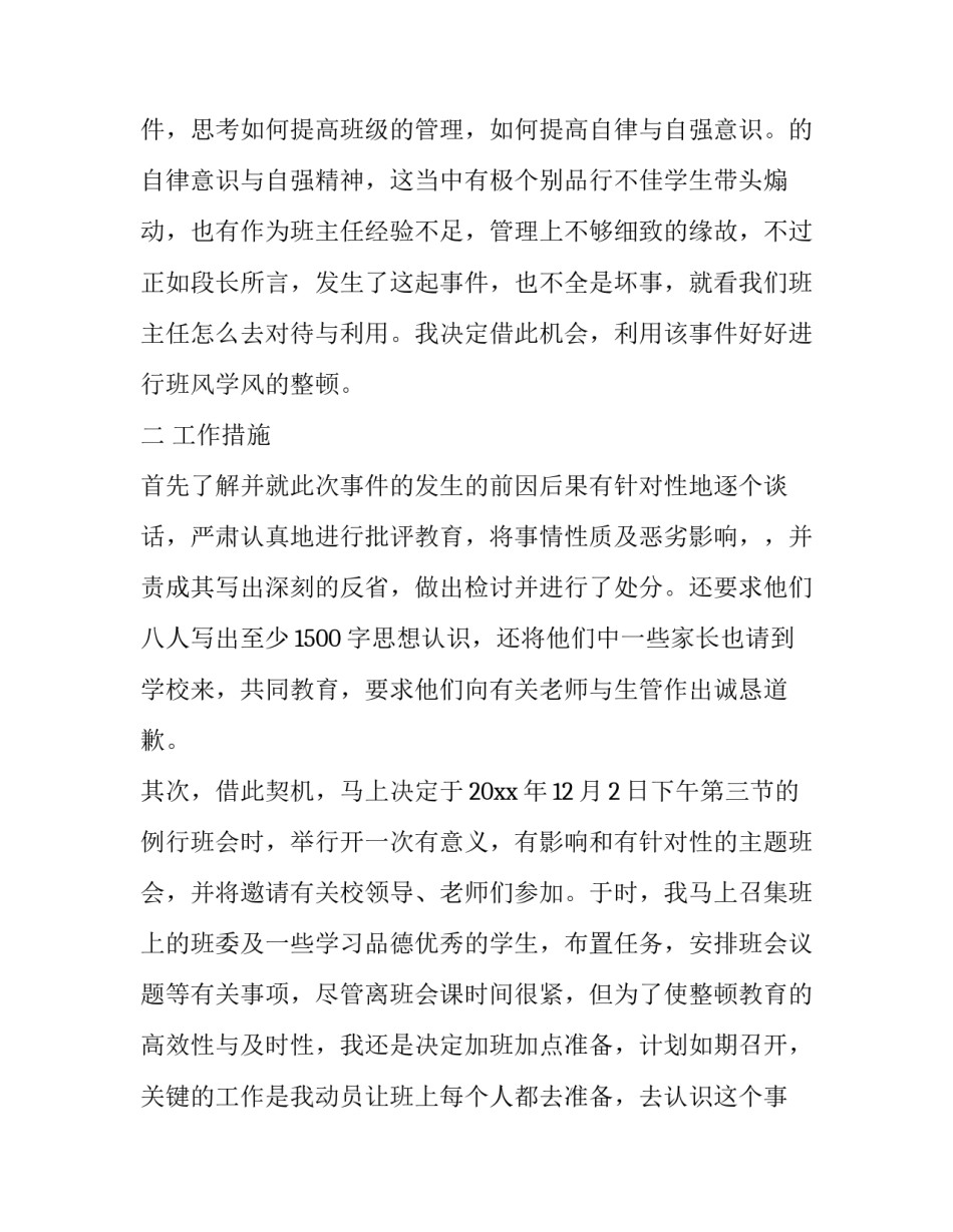 最新高中教师教育案例分析 高中教师教育案例小故事(16篇)_第3页