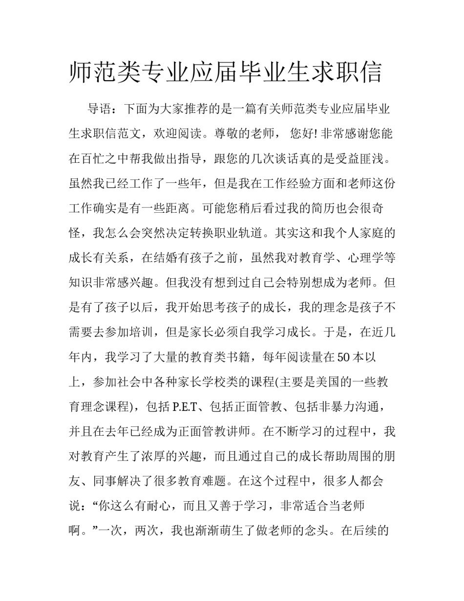 师范类专业应届毕业生求职信_第1页
