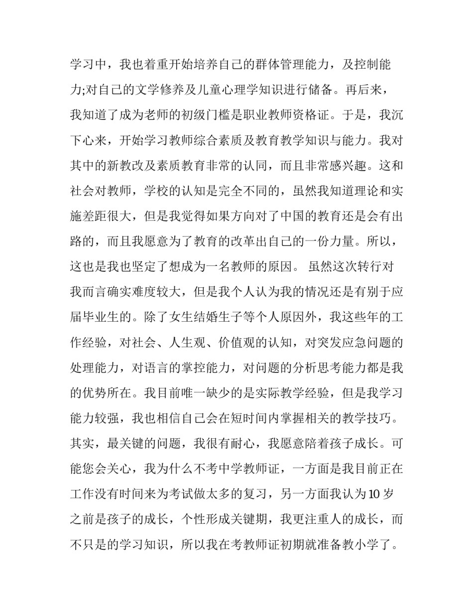 师范类专业应届毕业生求职信_第2页