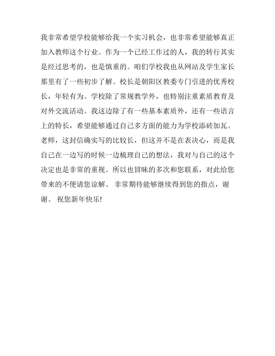 师范类专业应届毕业生求职信_第3页