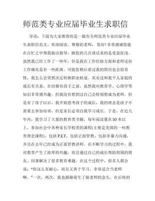 师范类专业应届毕业生求职信