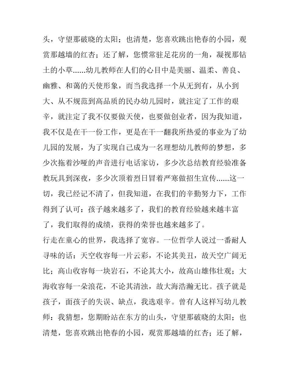 最美幼师演讲稿(6篇)_第2页
